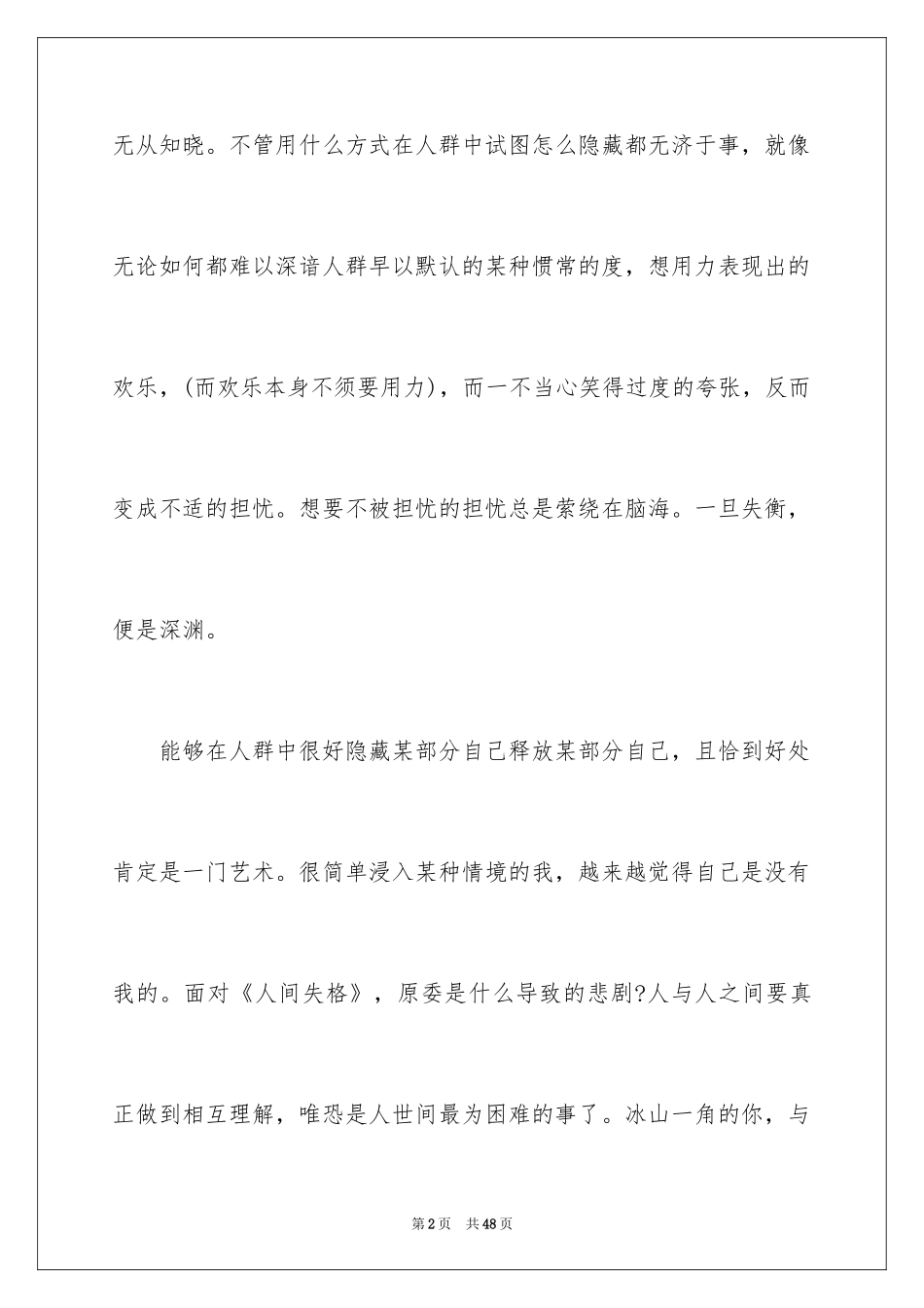 2024人间失格读书心得_1_第2页