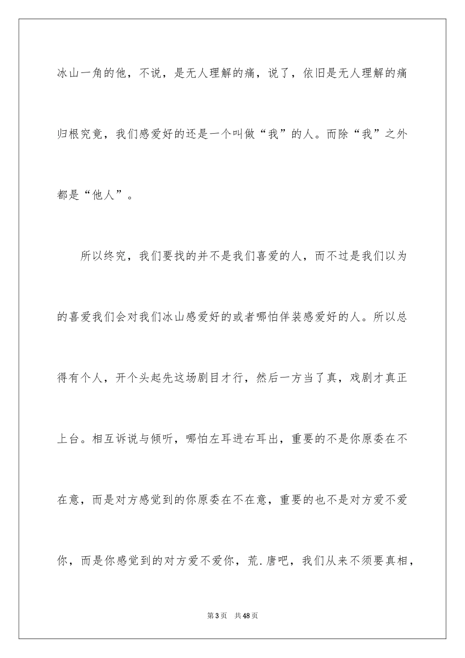 2024人间失格读书心得_1_第3页