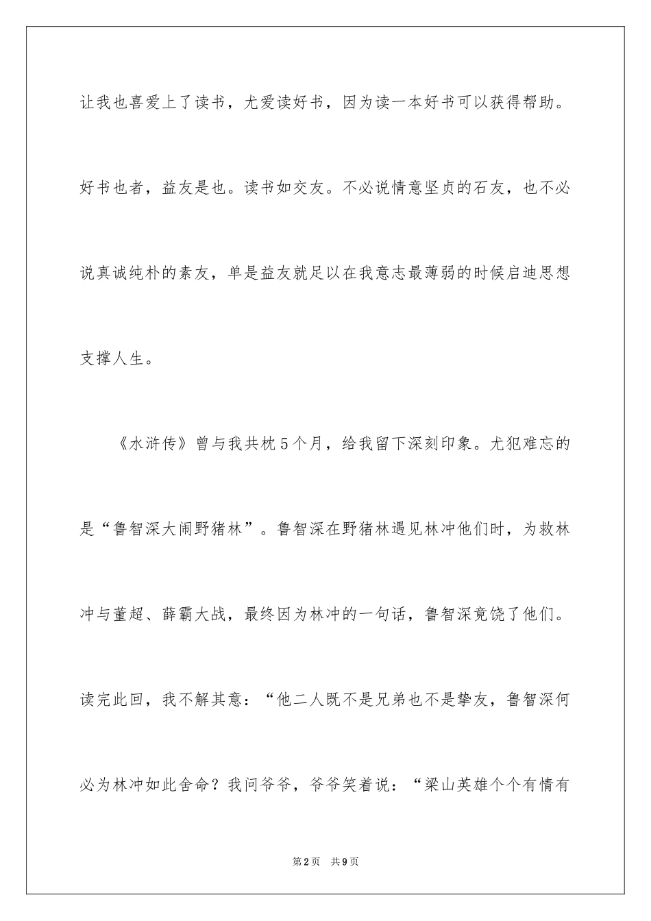 2024以读书为话题作文_2_第2页