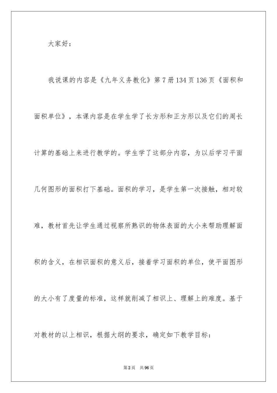 2024三年级数学说课稿_90_第2页