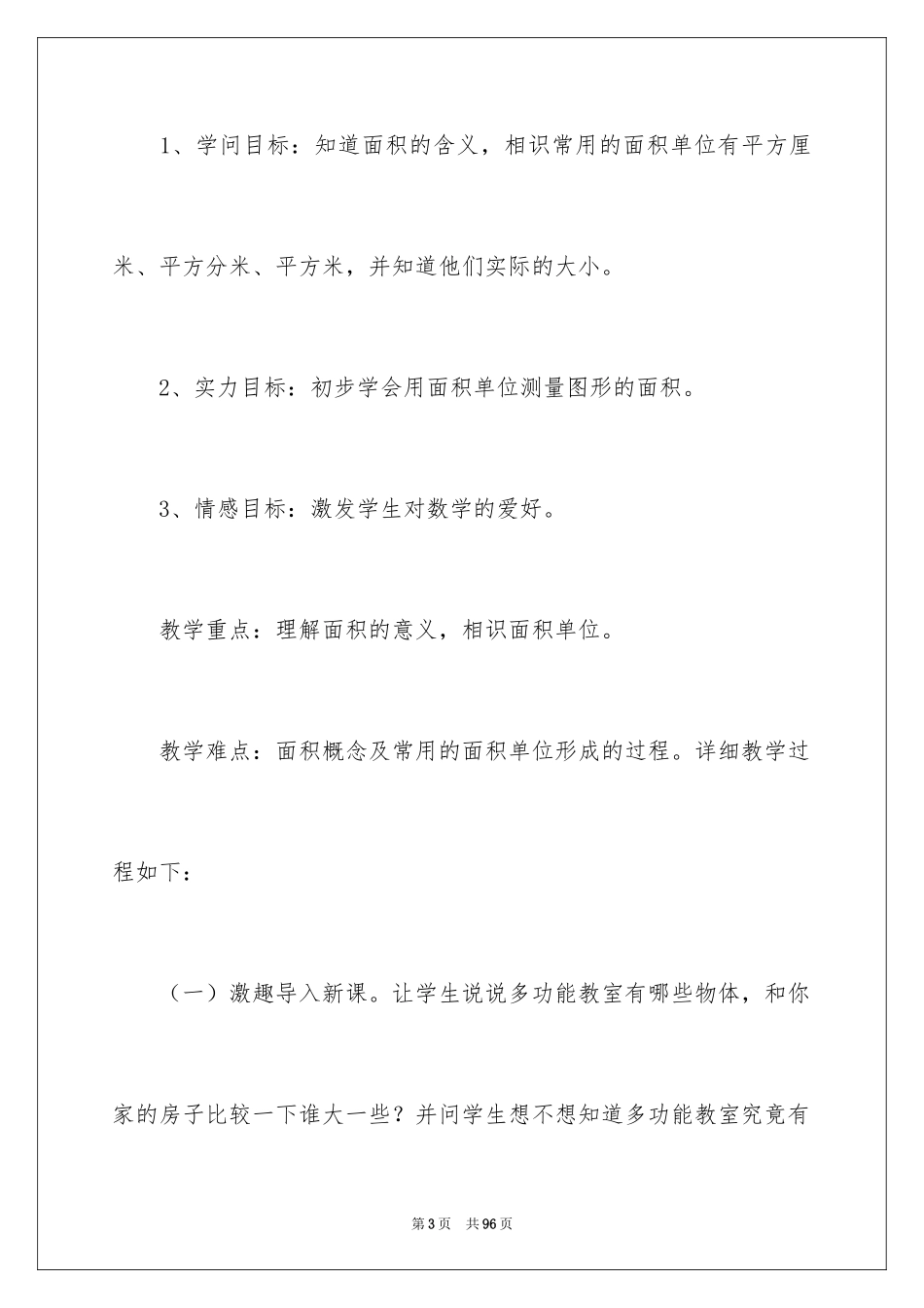 2024三年级数学说课稿_90_第3页