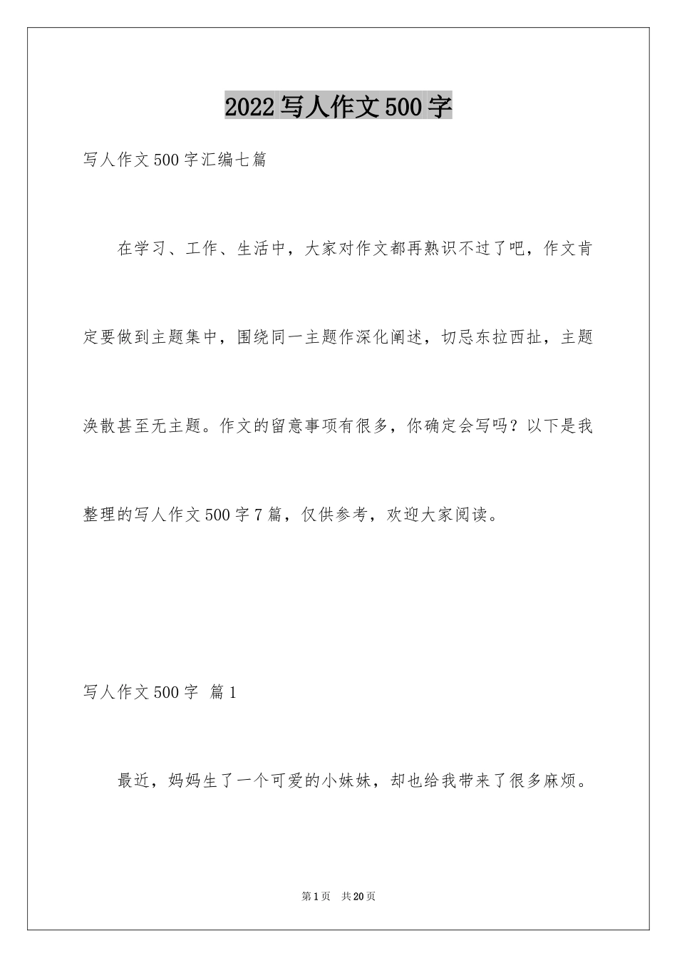 2024写人作文500字_197_第1页