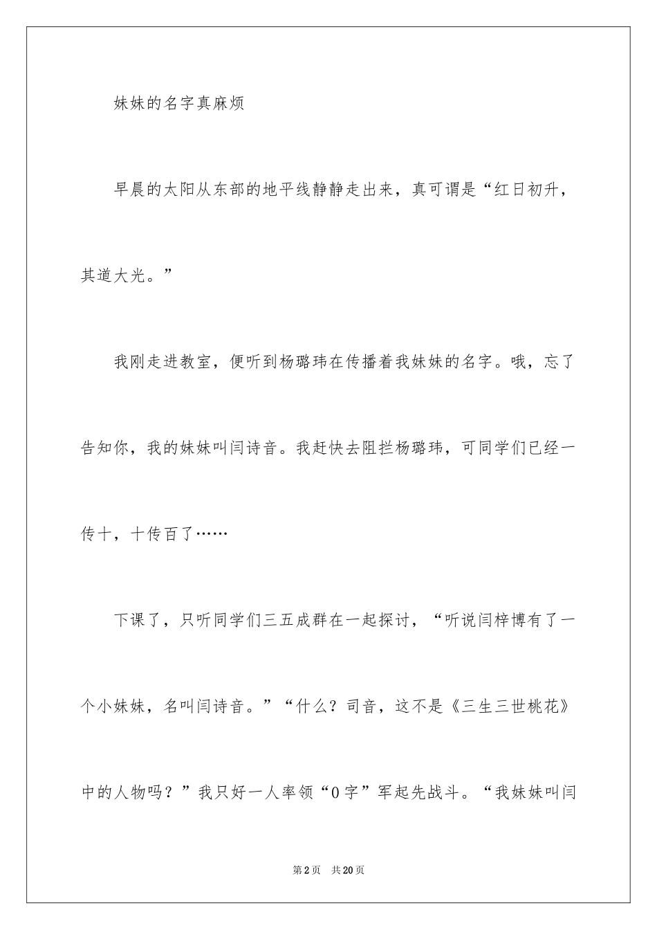 2024写人作文500字_197_第2页