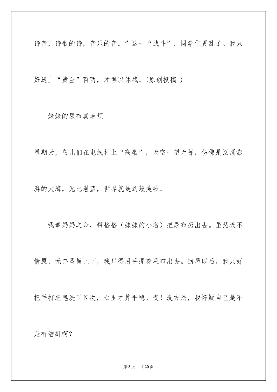 2024写人作文500字_197_第3页