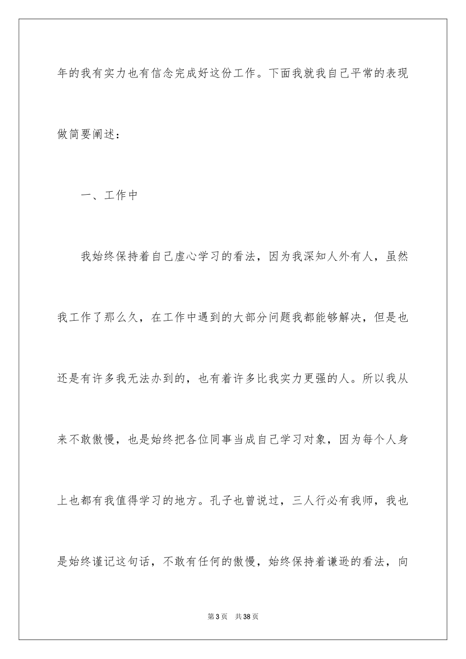 2024办公室主任岗位竞聘演讲稿_169_第3页