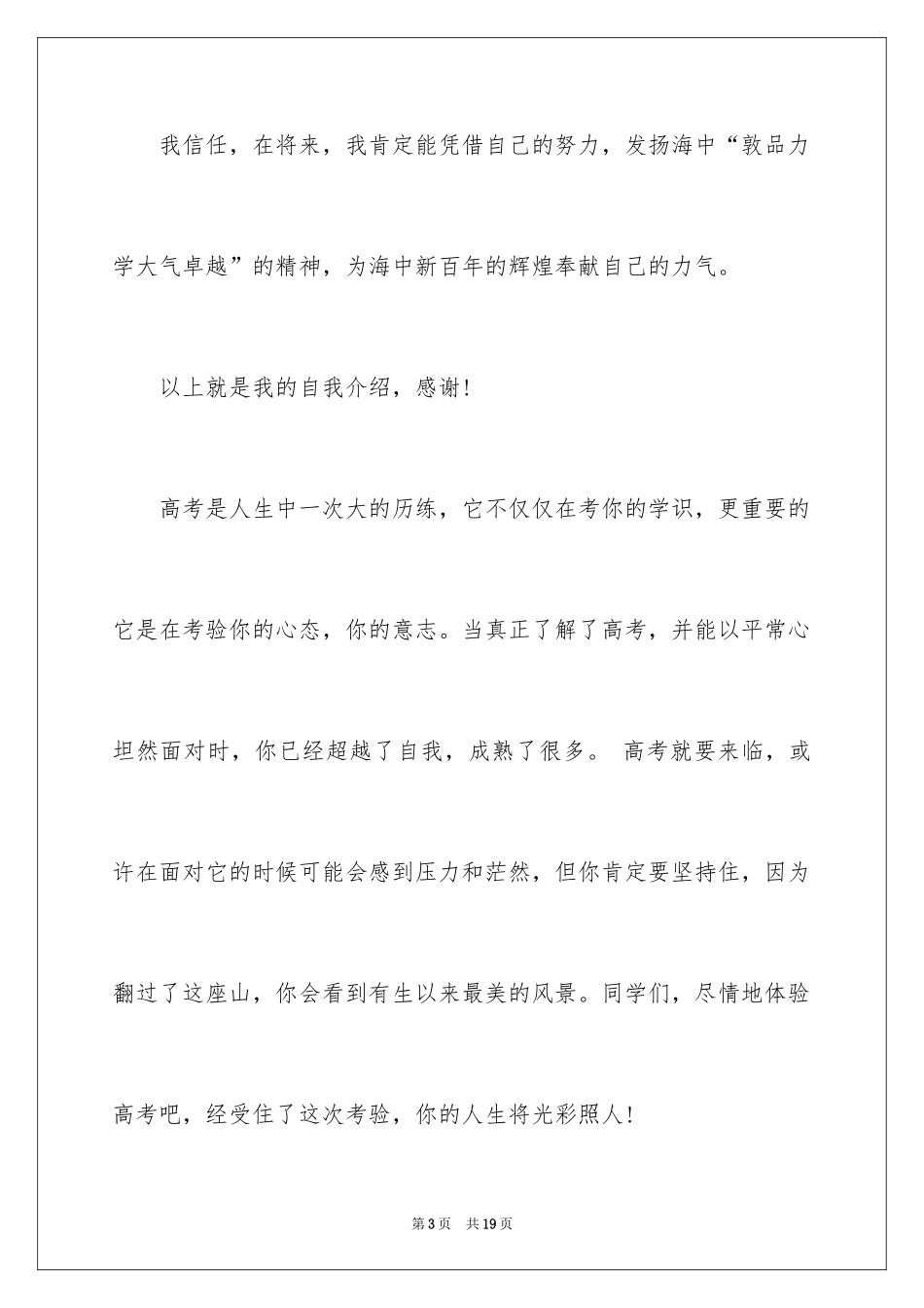 2024单招面试的自我介绍_63_第3页