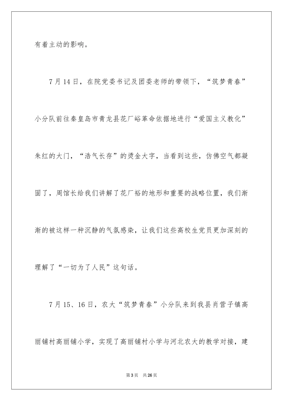 2024三下乡社会实践新闻稿_1_第3页