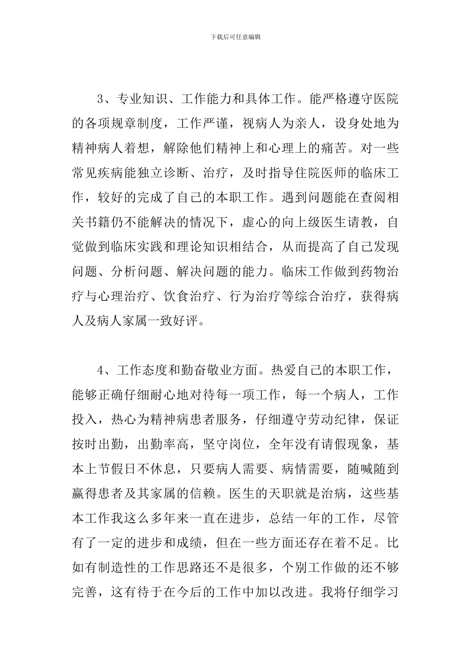 精神科护士长工作计划范本_第2页