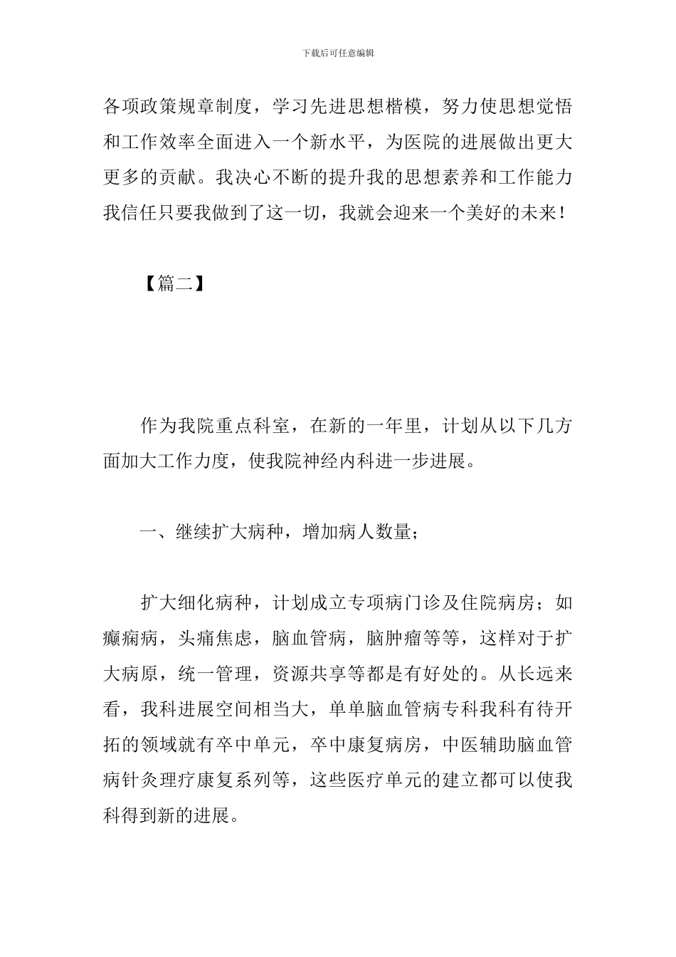 精神科护士长工作计划范本_第3页