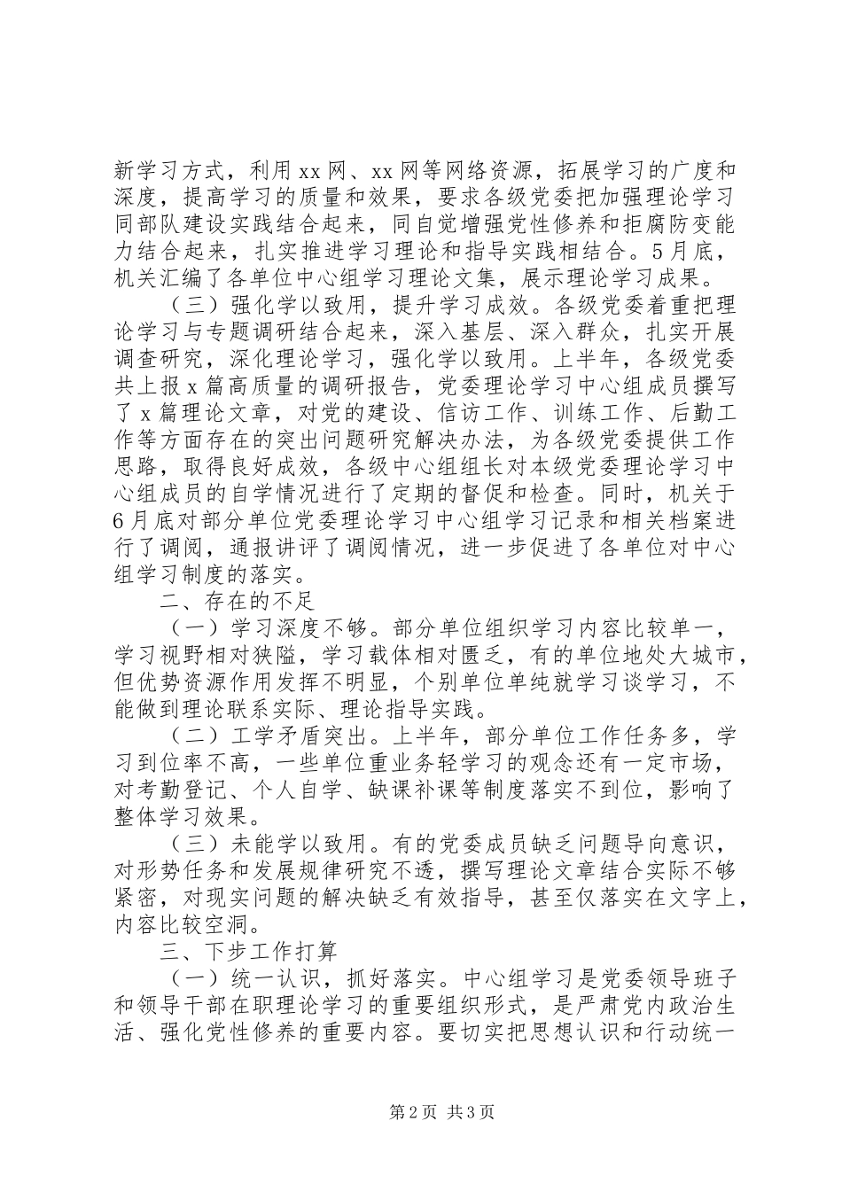 20XX年党委理论学习中心组学习总结_第2页