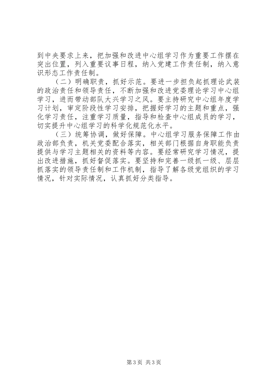 20XX年党委理论学习中心组学习总结_第3页