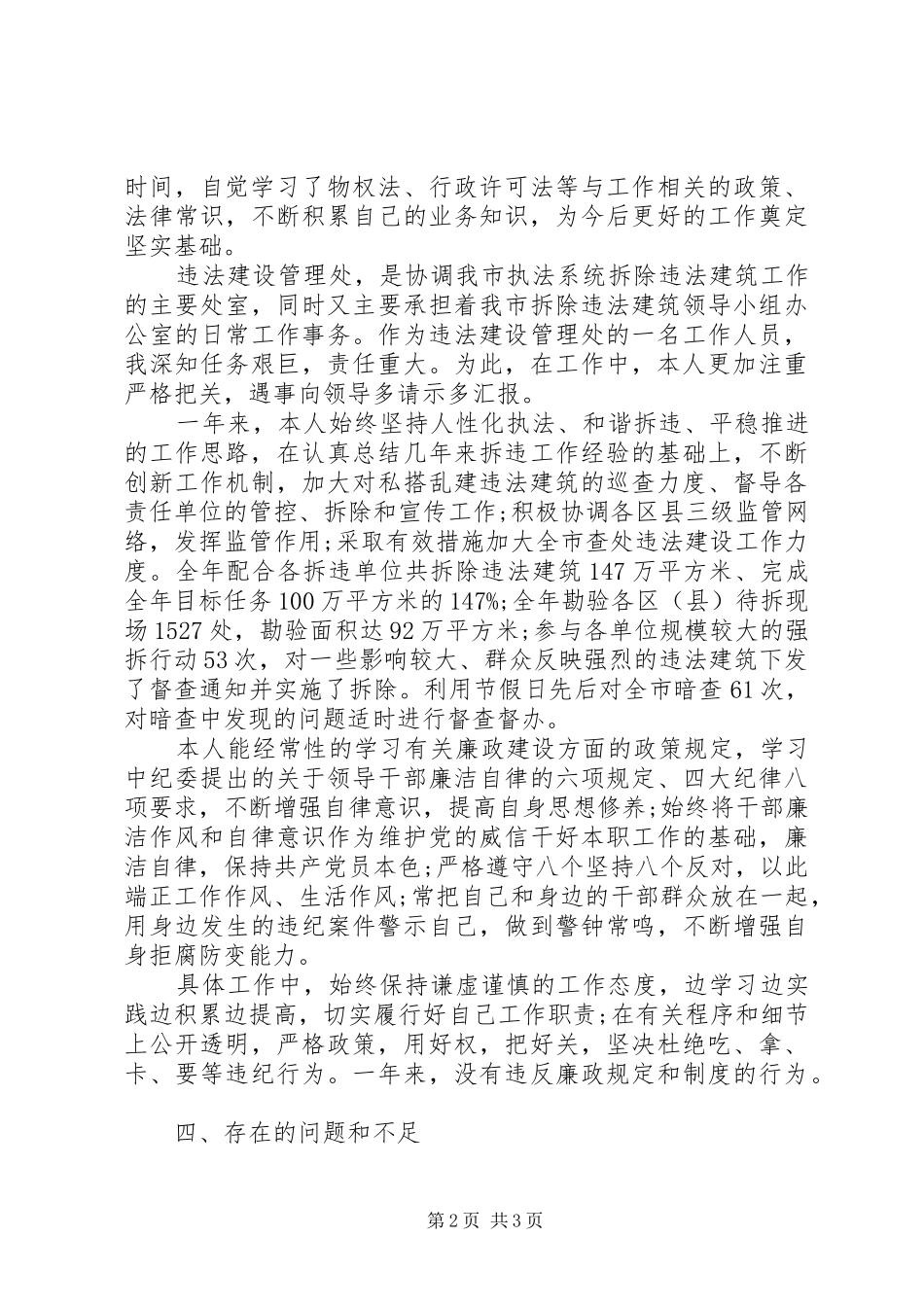 20XX年城管工作年终工作总结范文_第2页