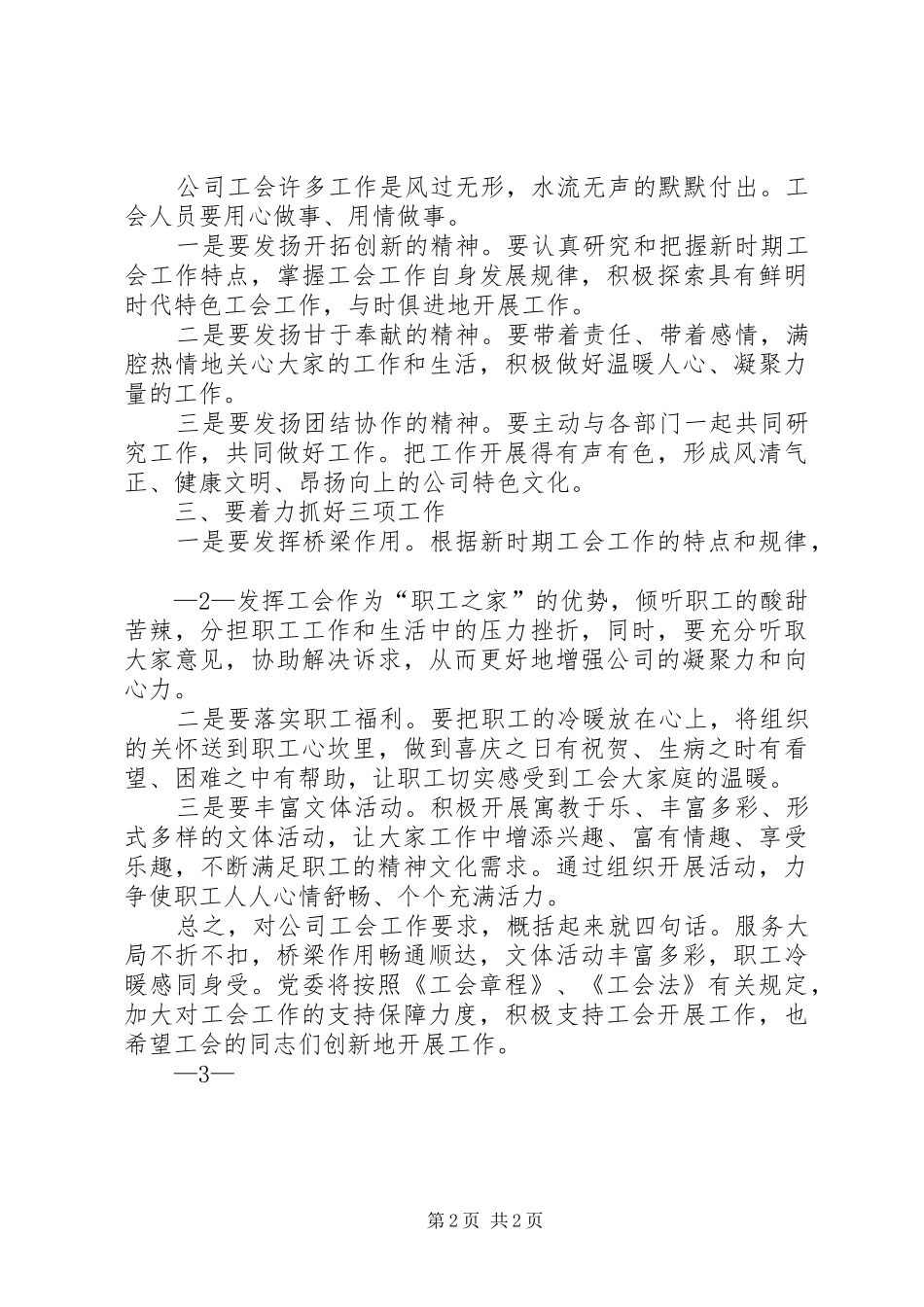 工会成立(换届)讲话发言_第2页