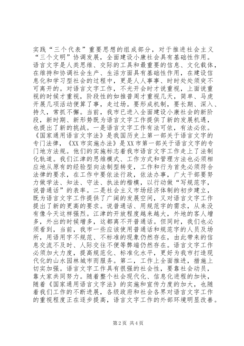 在推普周上的讲话发言_第2页