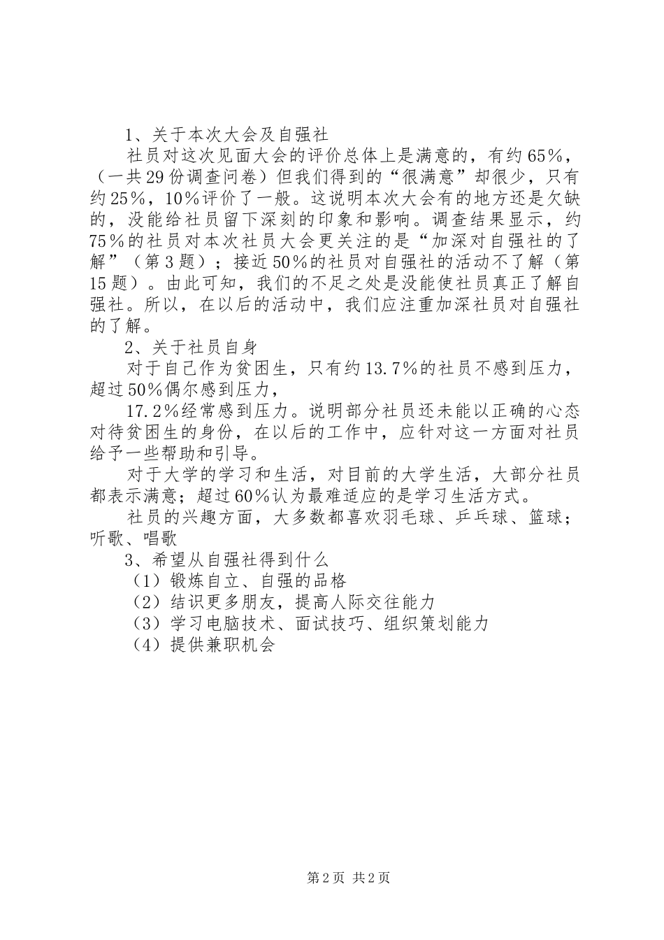 20XX年经贸分社社员大会总结书 _第2页