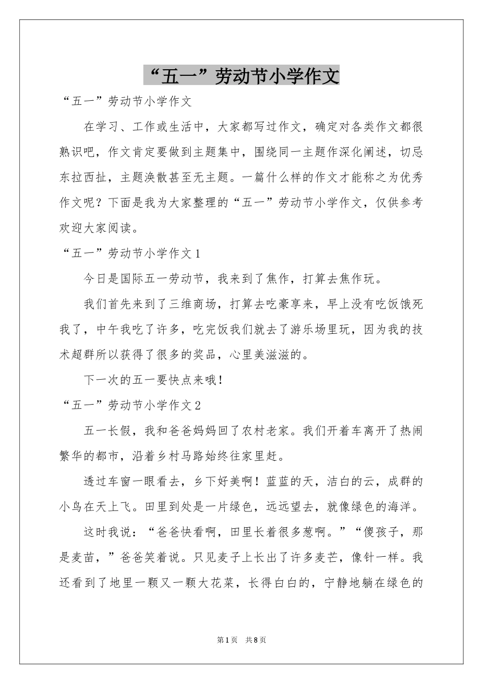 “五一”劳动节小学作文_第1页