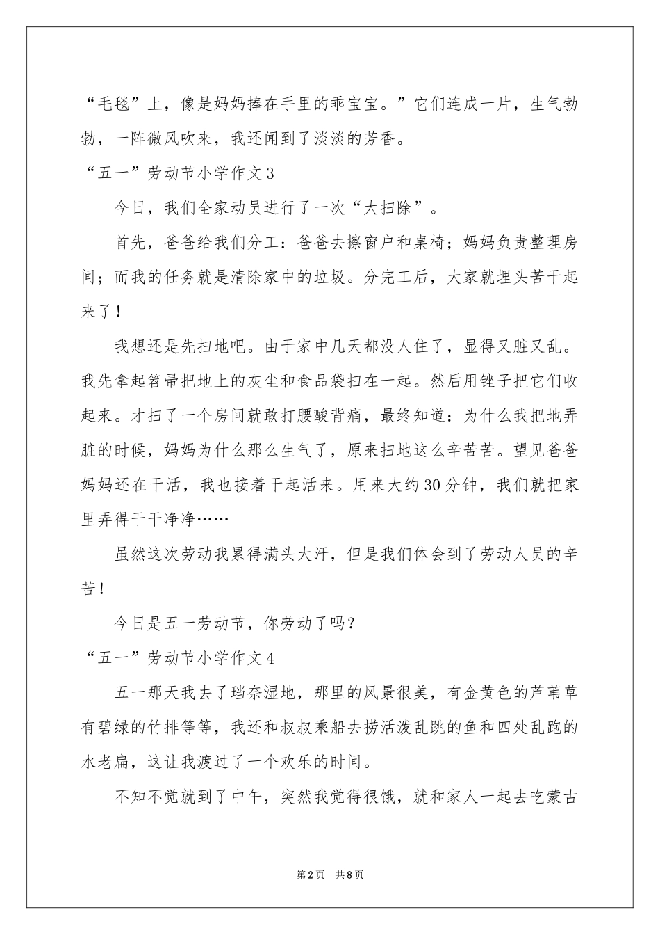 “五一”劳动节小学作文_第2页