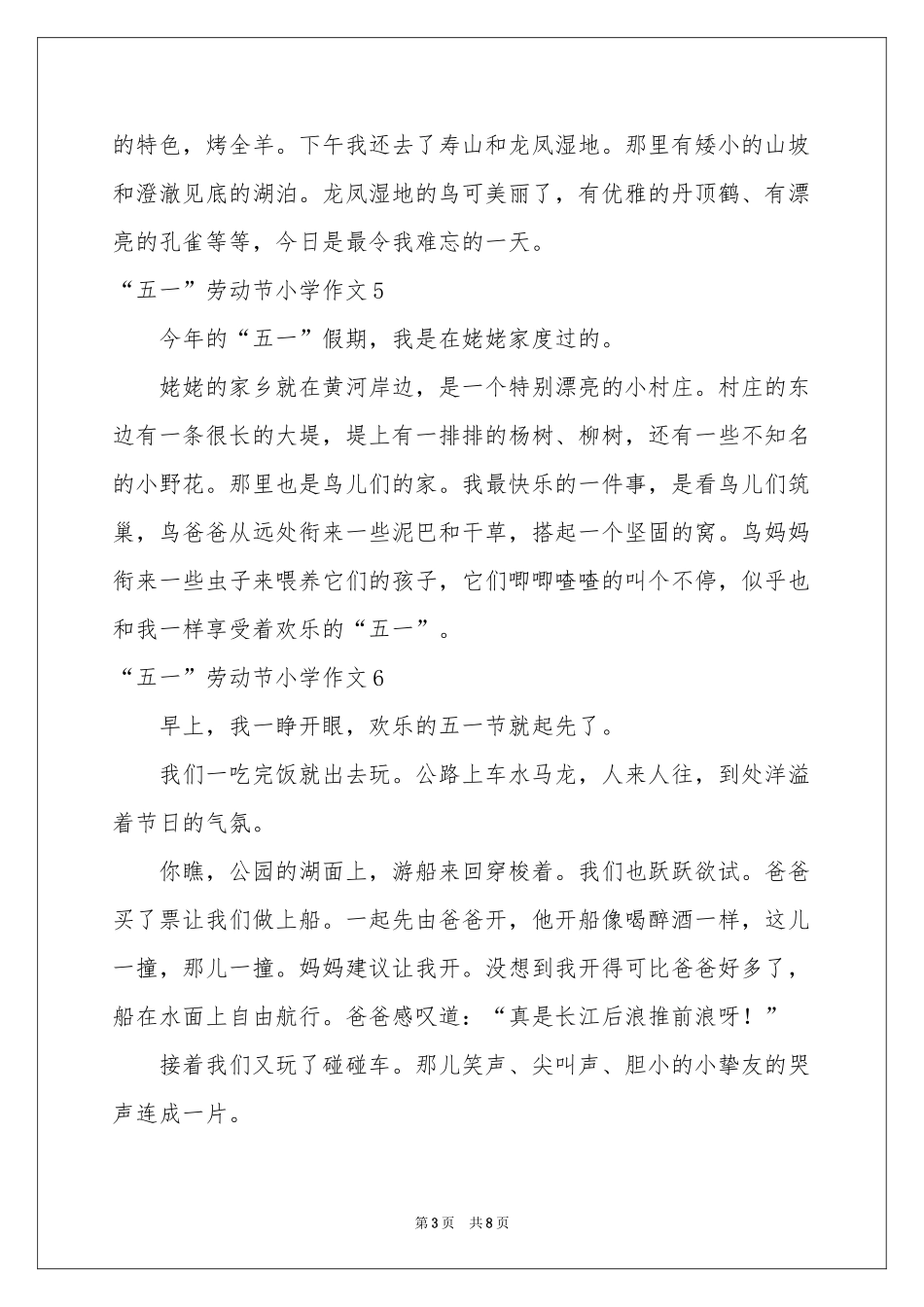 “五一”劳动节小学作文_第3页