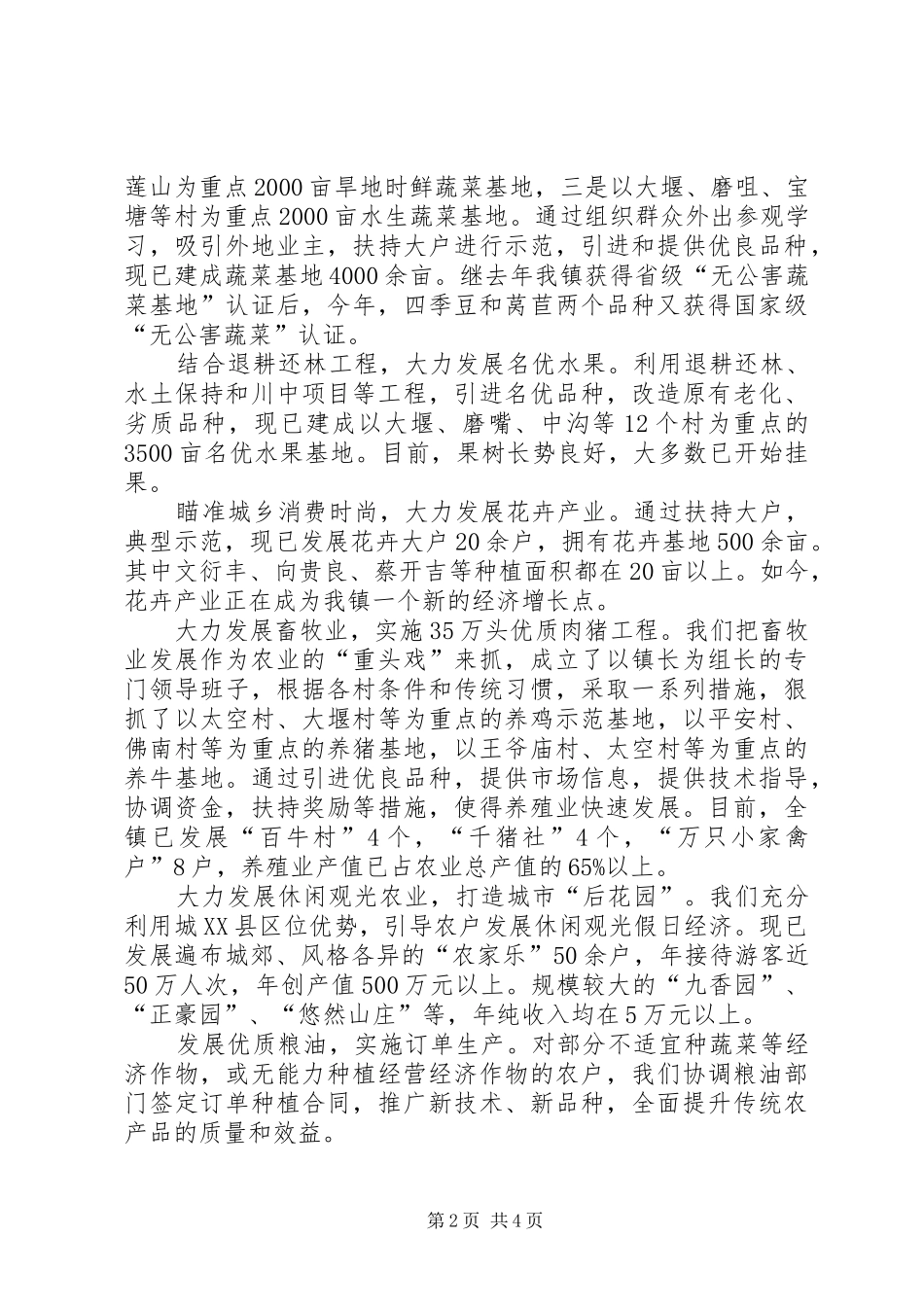 依托城市谋发展打造特色奔小康(镇长的讲话发言材_第2页