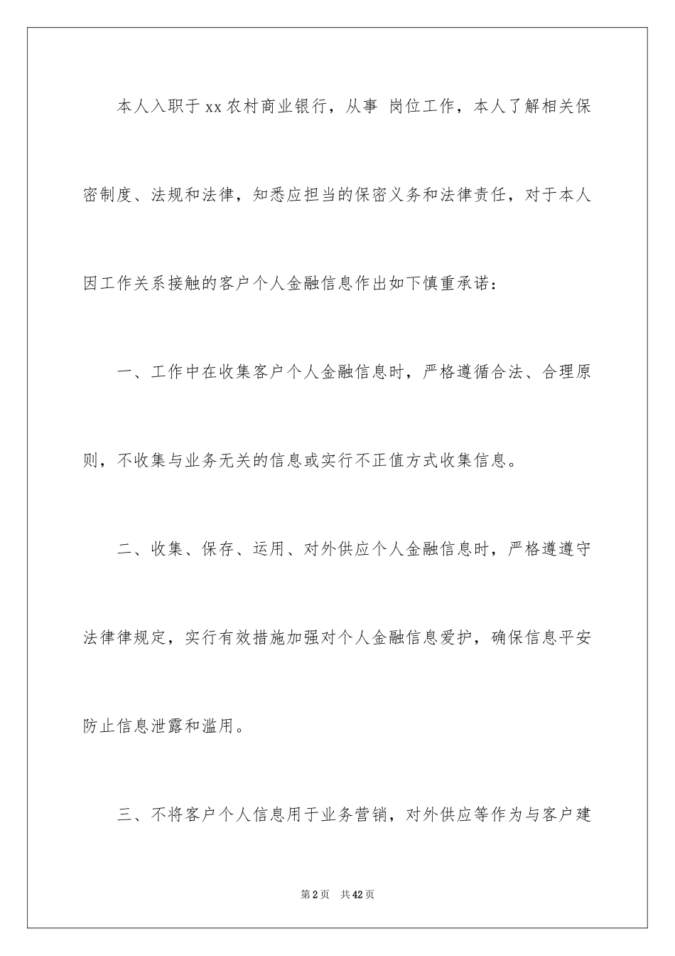 2024保密承诺书_151_第2页