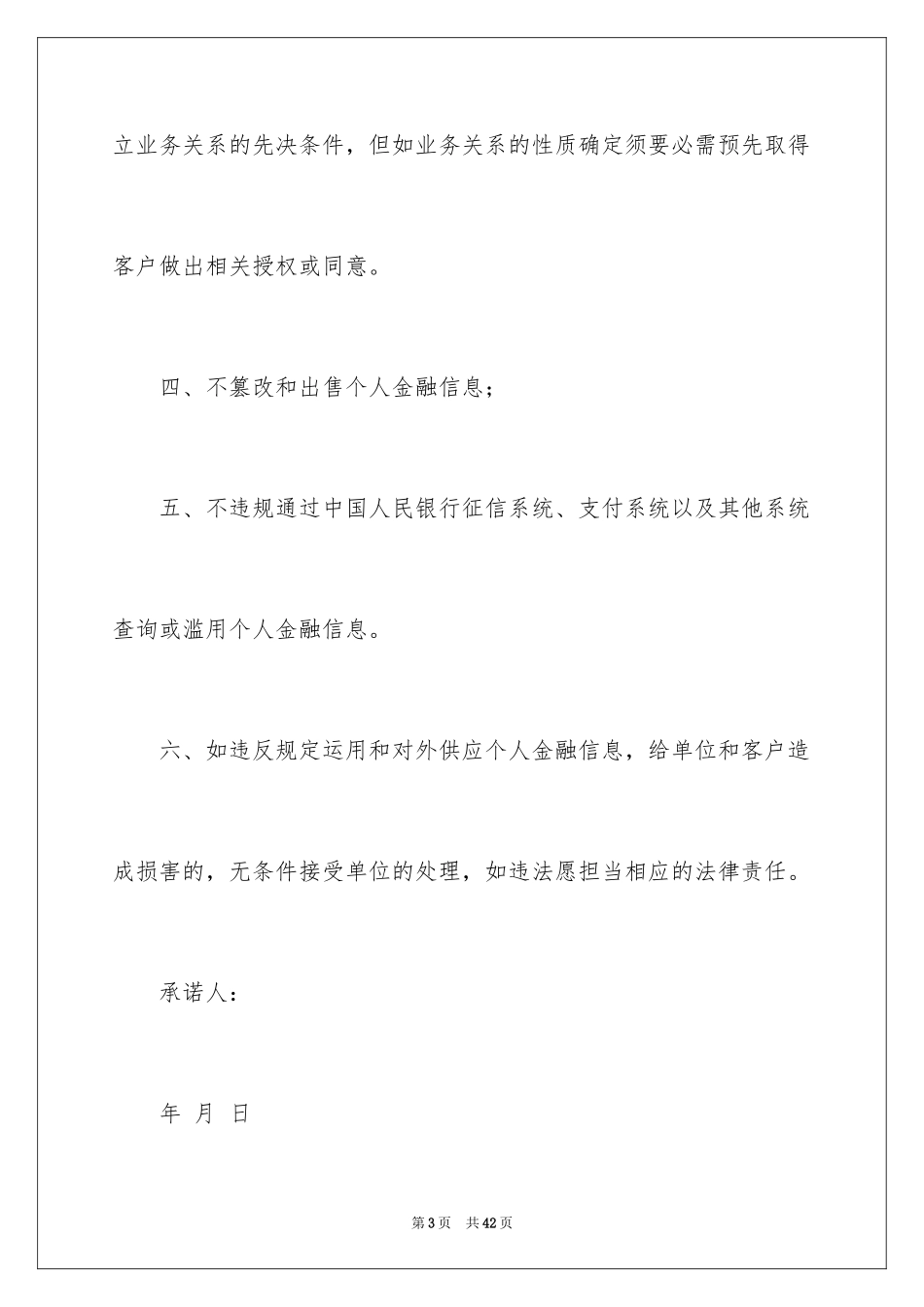 2024保密承诺书_151_第3页