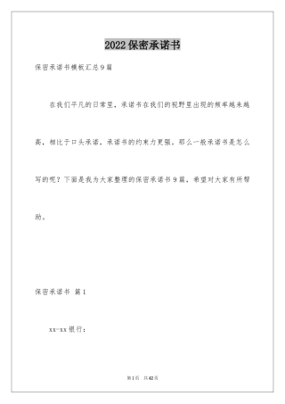 2024保密承诺书_151