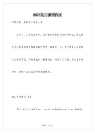 2024初二英语作文_109