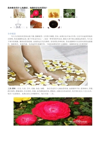 我来教你用什么泡脚好