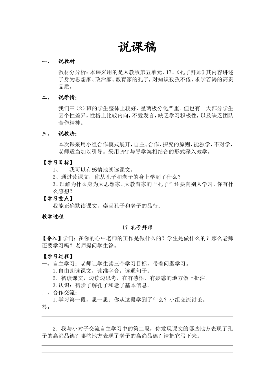 孔子拜师说课稿_第1页