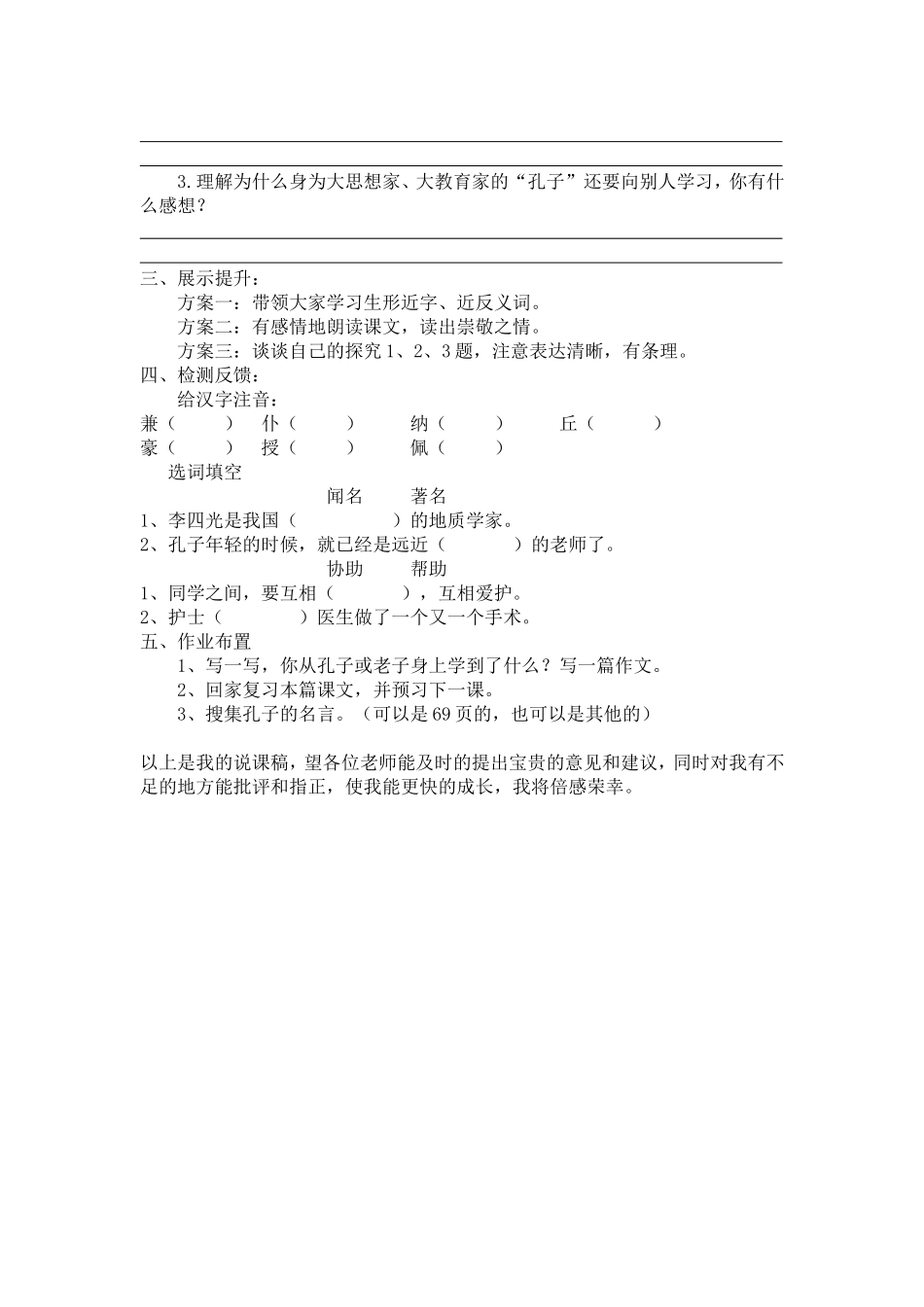 孔子拜师说课稿_第2页