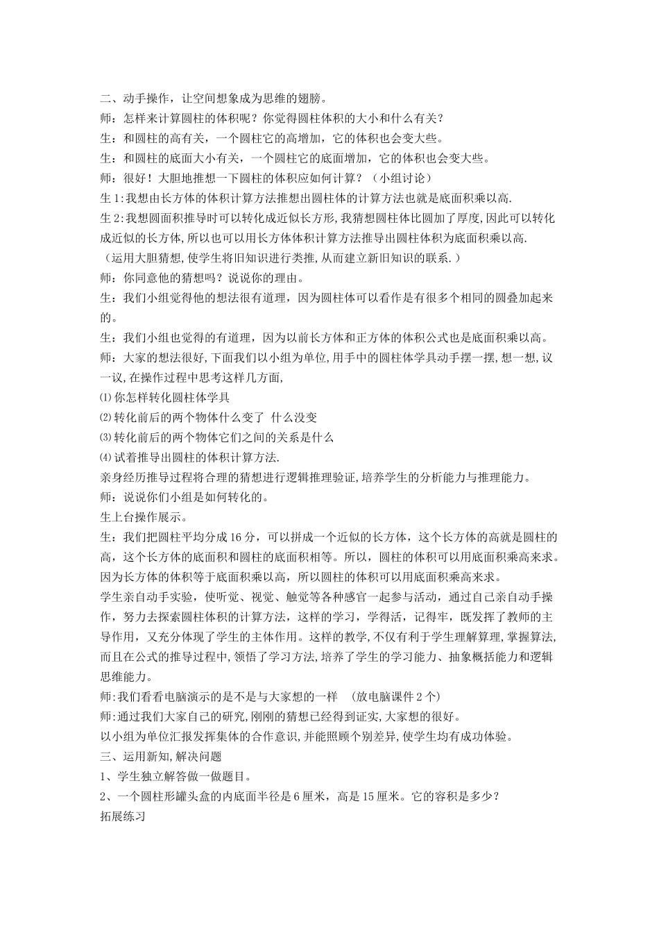 《圆柱的体积》教学案例_第2页