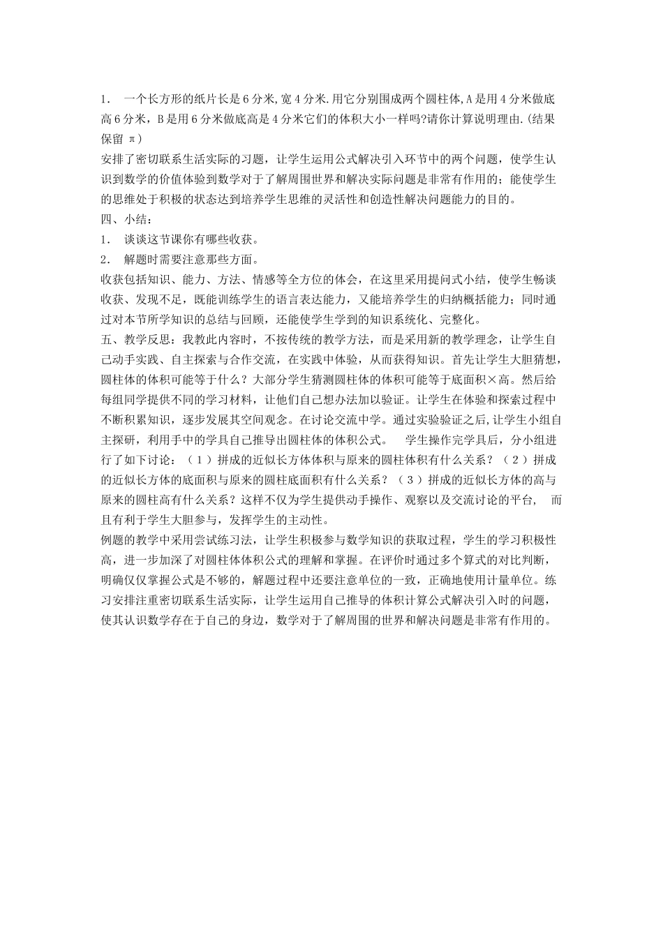 《圆柱的体积》教学案例_第3页