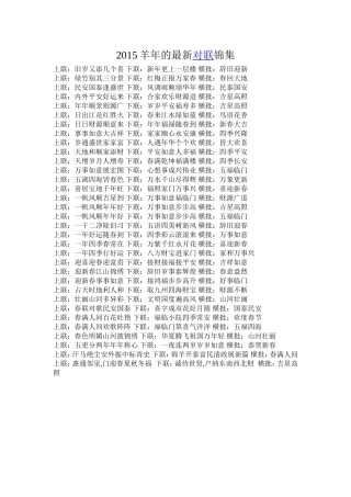 2015羊年的最新对联锦集