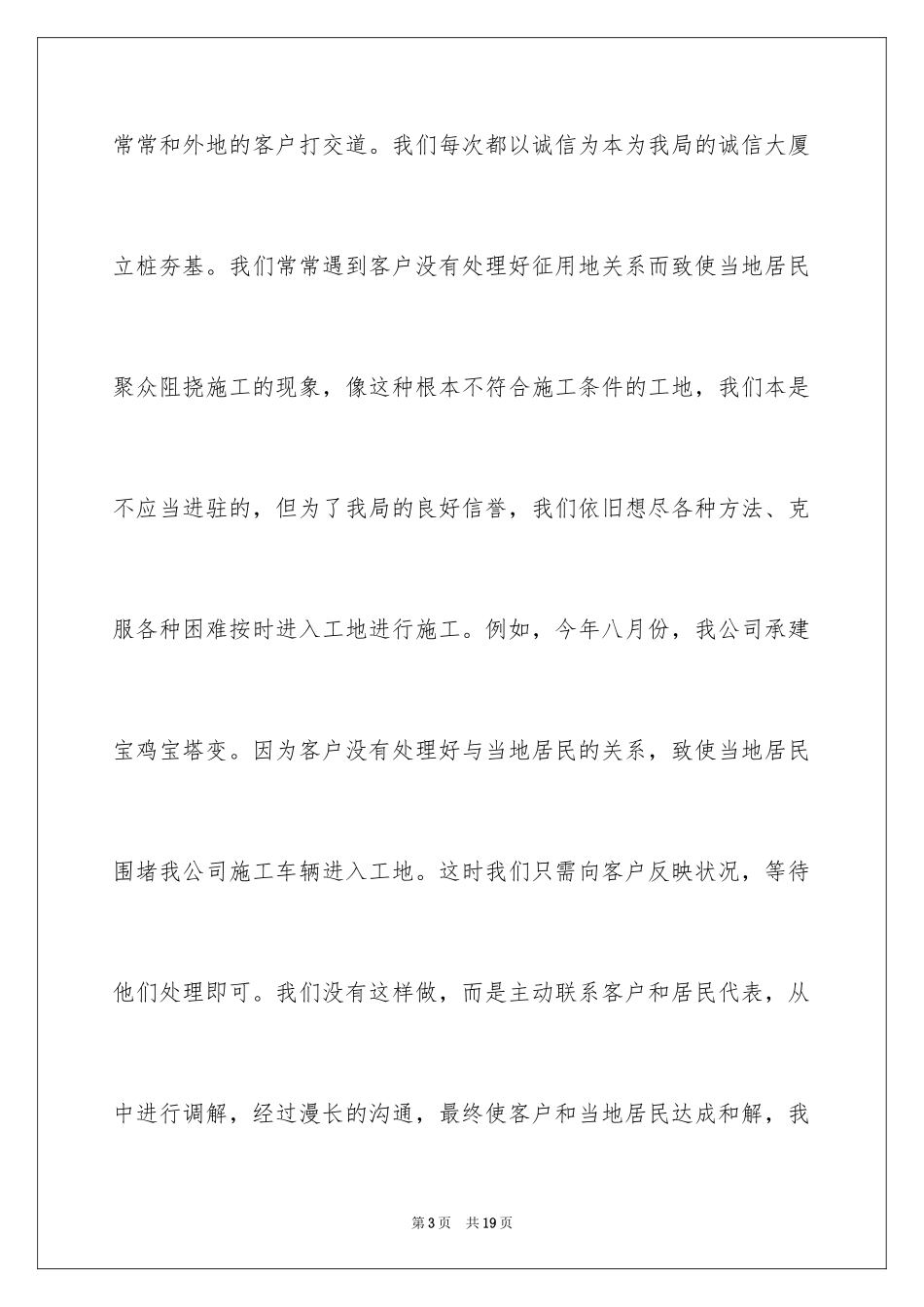 2024企业诚信演讲稿_68_第3页