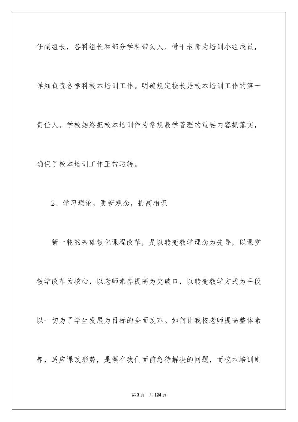 2024中学校本培训工作总结_13_第3页