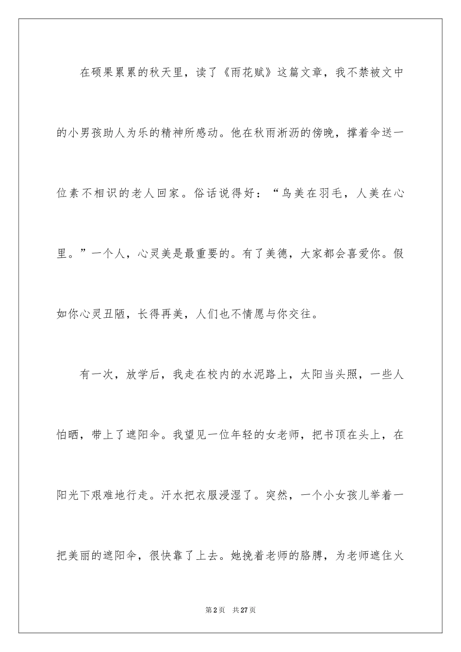2024助人为乐话题作文_2_第2页