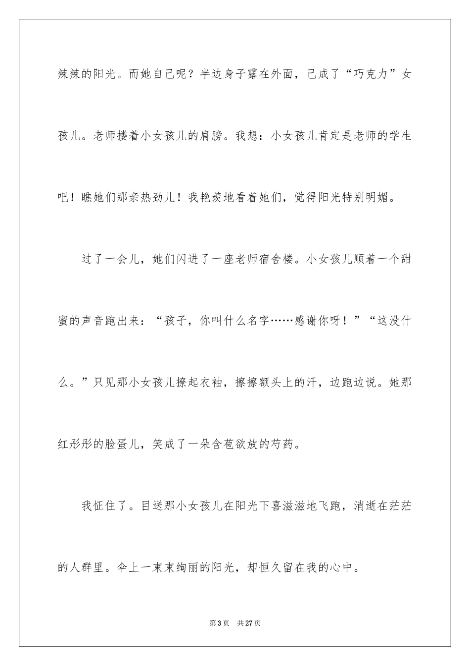 2024助人为乐话题作文_2_第3页