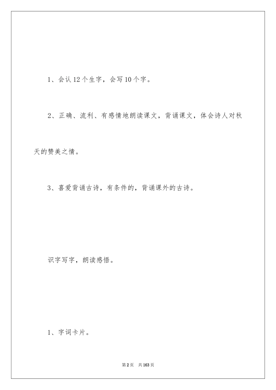 2024《古诗》教学设计_10_第2页