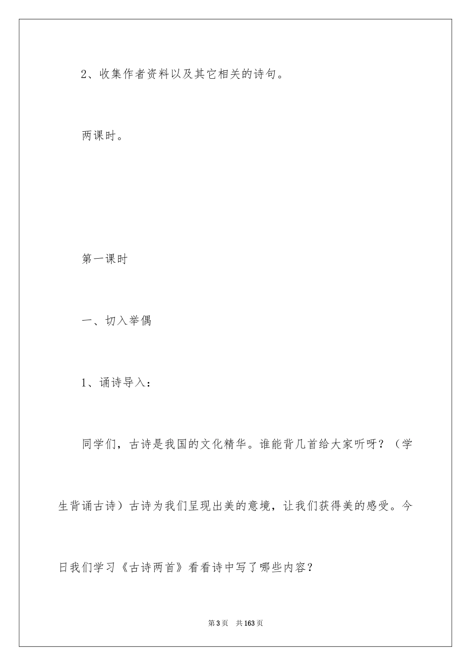 2024《古诗》教学设计_10_第3页