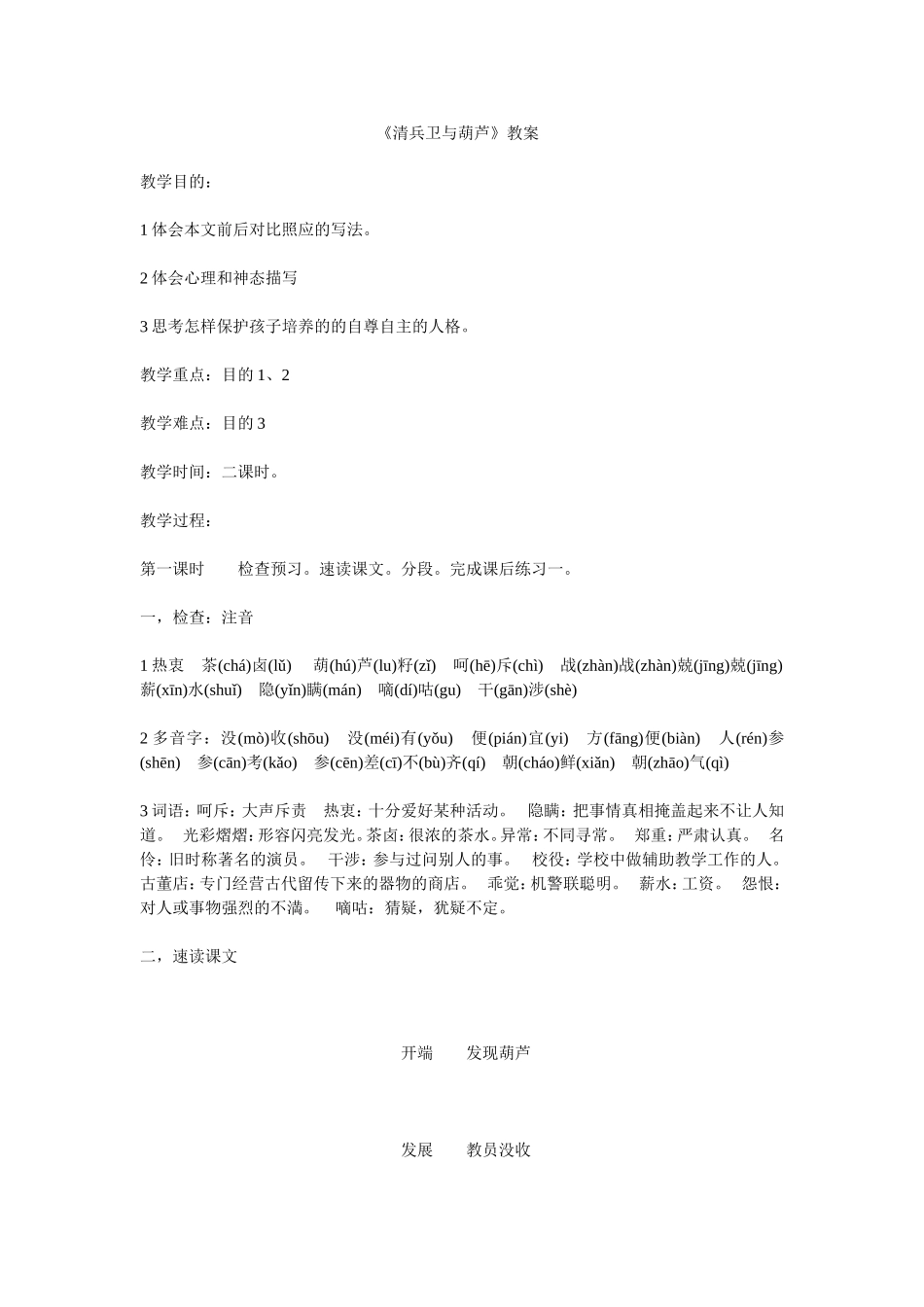 清兵卫与葫芦_第1页