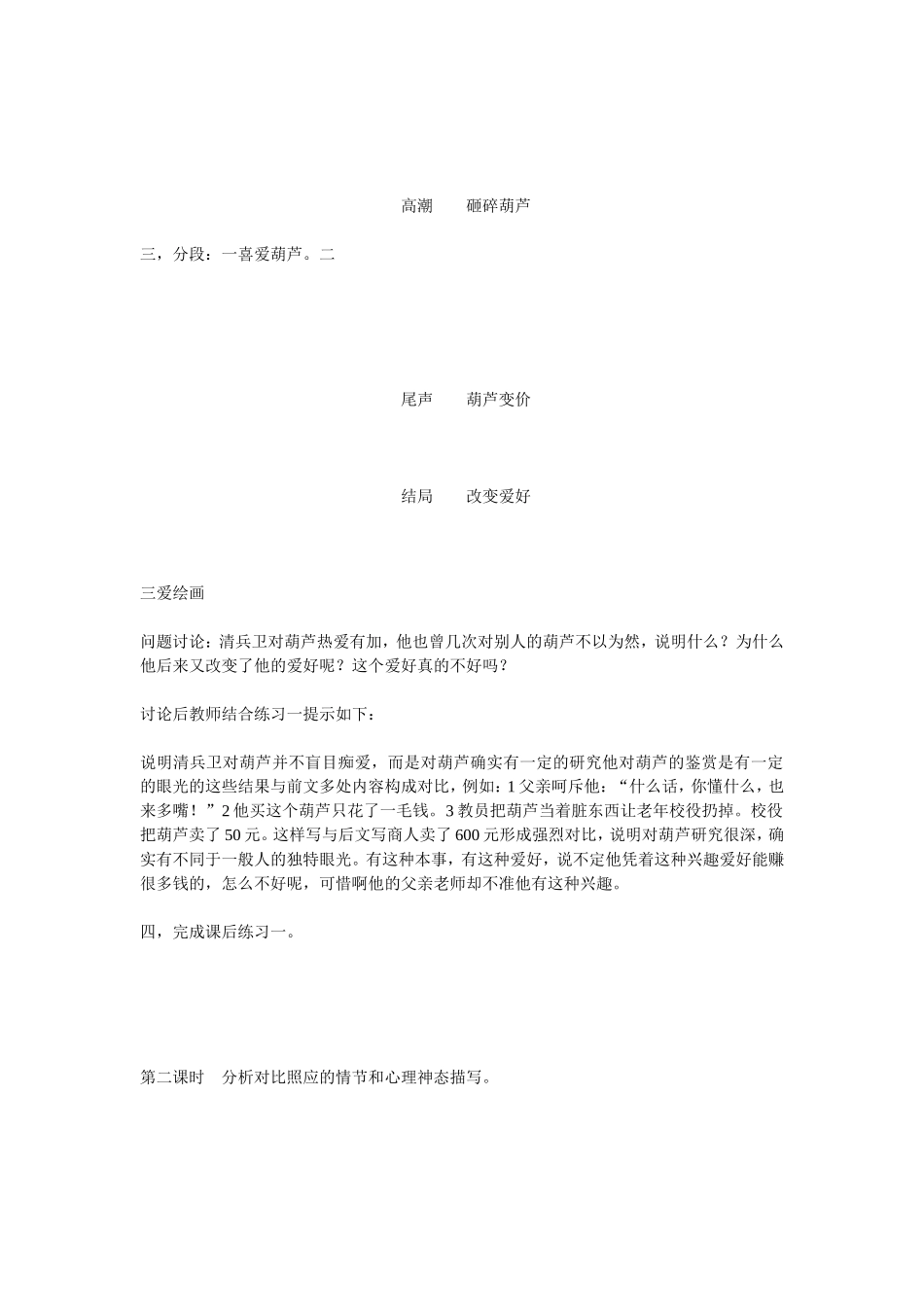清兵卫与葫芦_第2页