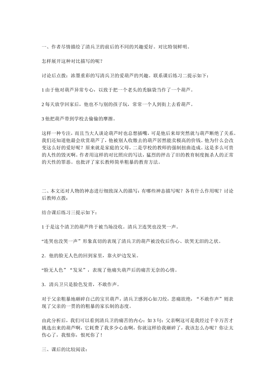 清兵卫与葫芦_第3页