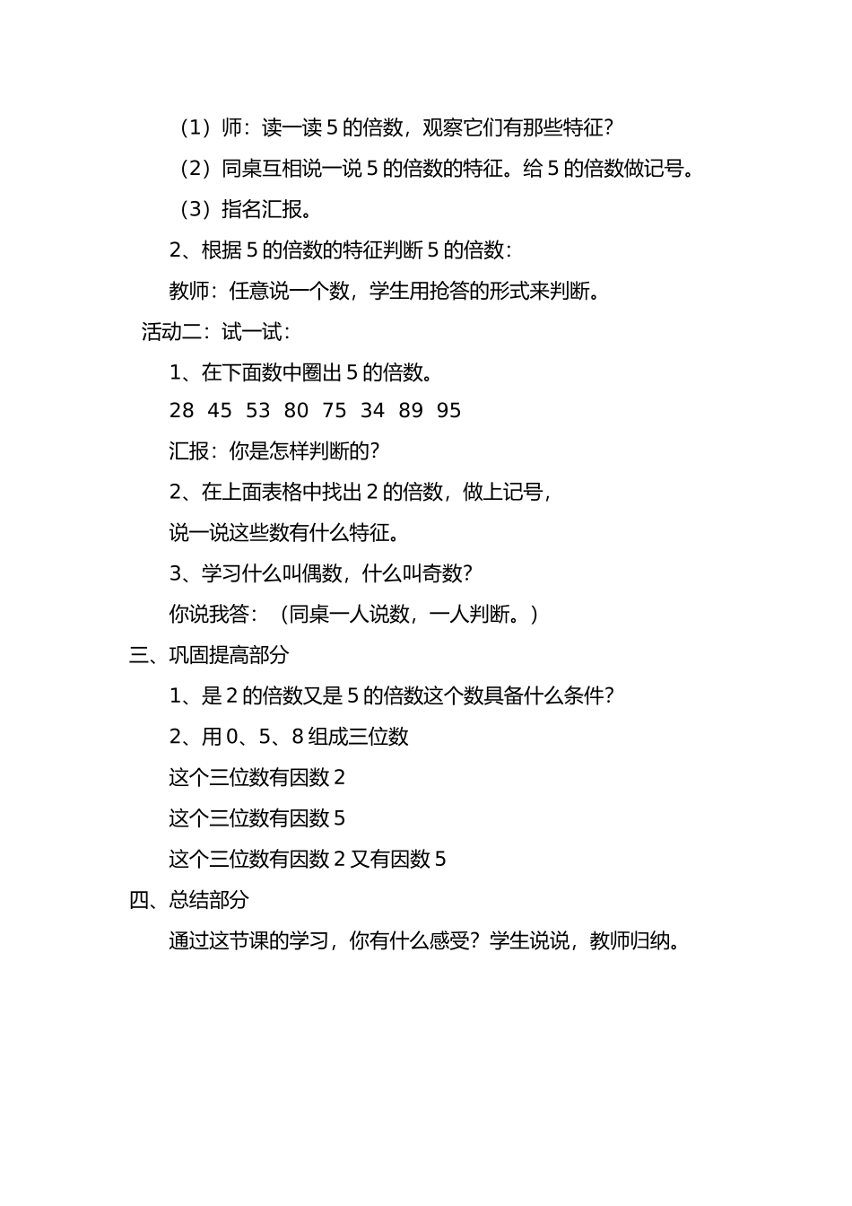 《2,5的倍数特征》教学设计_第2页