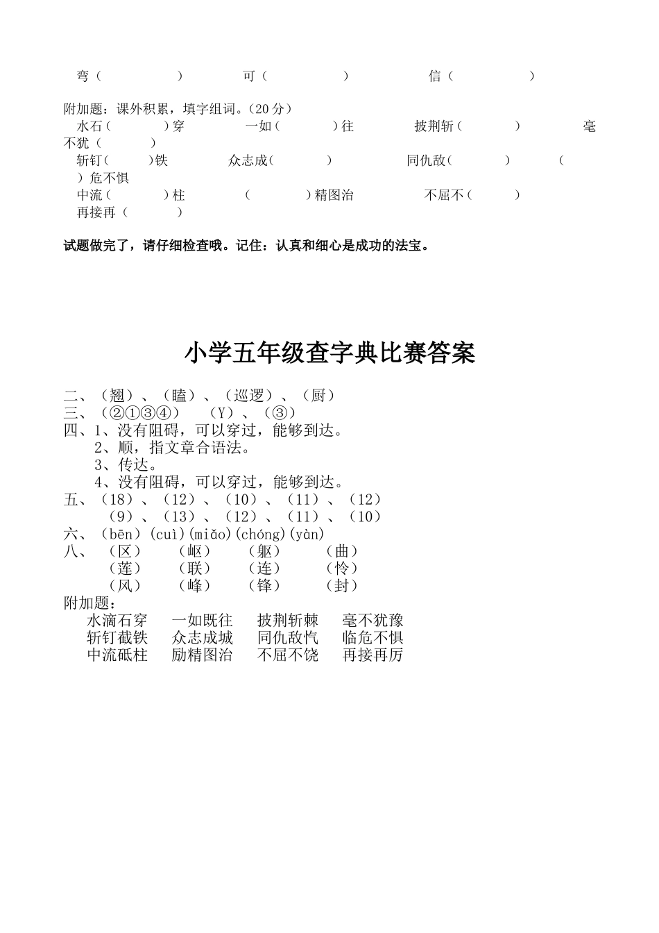 小学五年级查字典比赛卷子_第2页