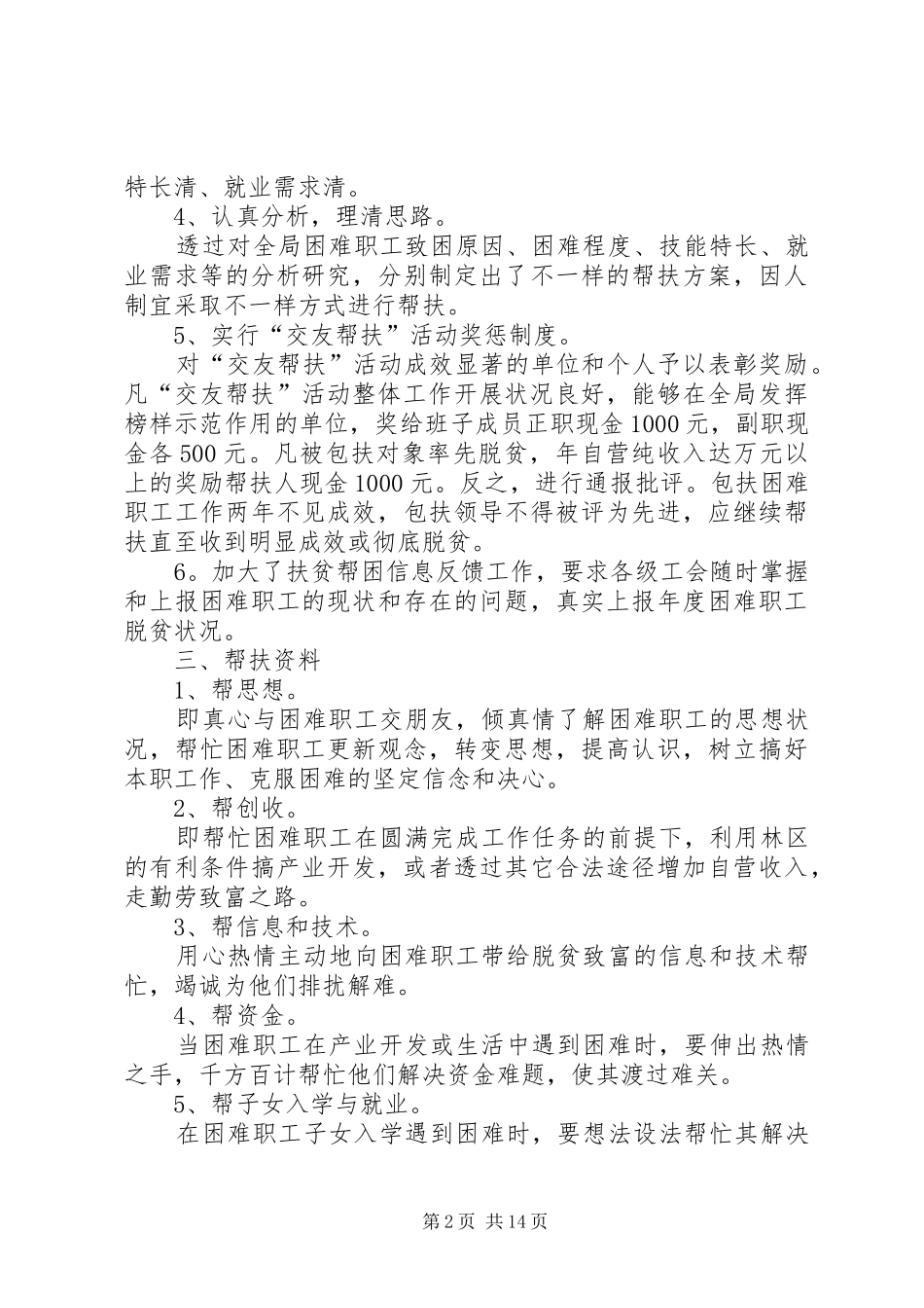 20XX年扶贫帮困一对一帮扶工作总结多篇_第2页
