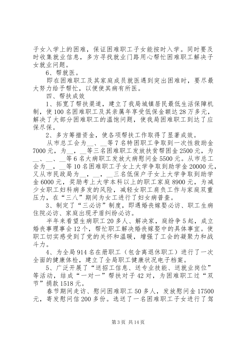 20XX年扶贫帮困一对一帮扶工作总结多篇_第3页