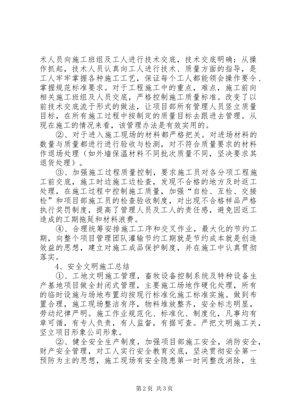 20XX年项目部年终总结_第2页