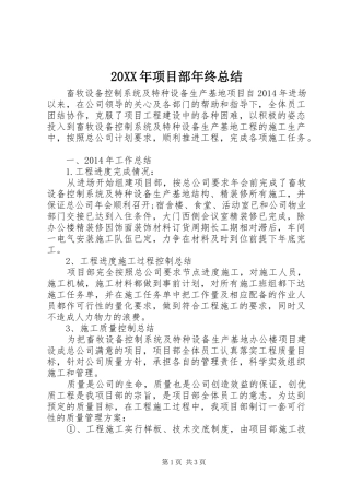 20XX年项目部年终总结