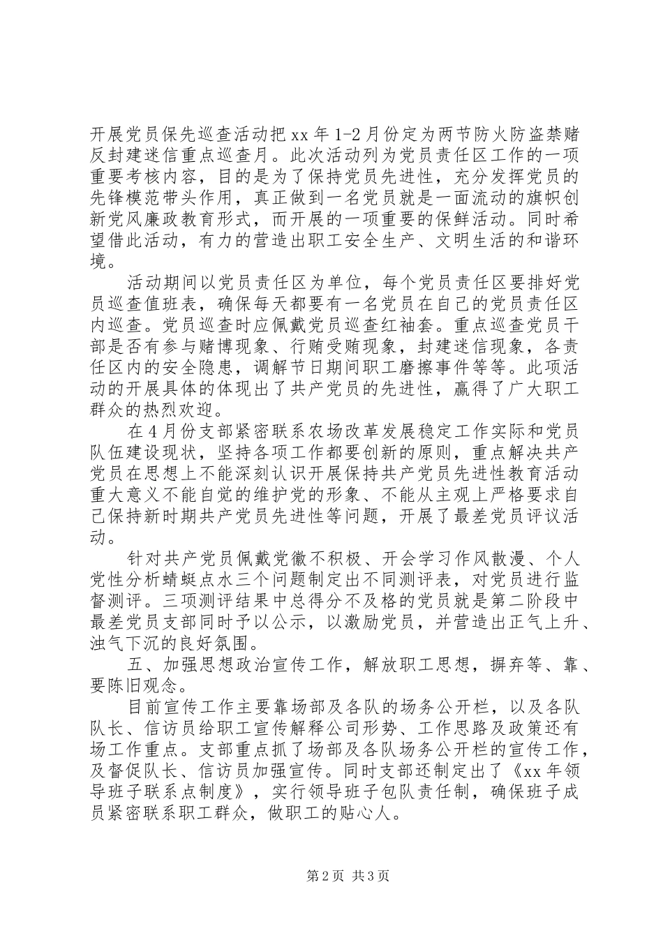 20XX年党支部第一季度工作总结范文_第2页