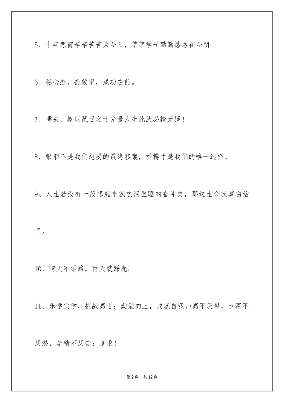 2024励志标语_36_第2页